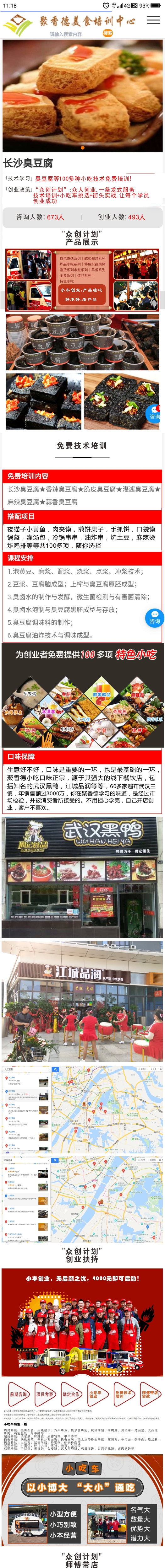 长沙臭豆腐(图1)