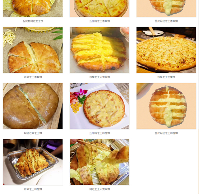 爆浆榴莲芝士饼(图7)