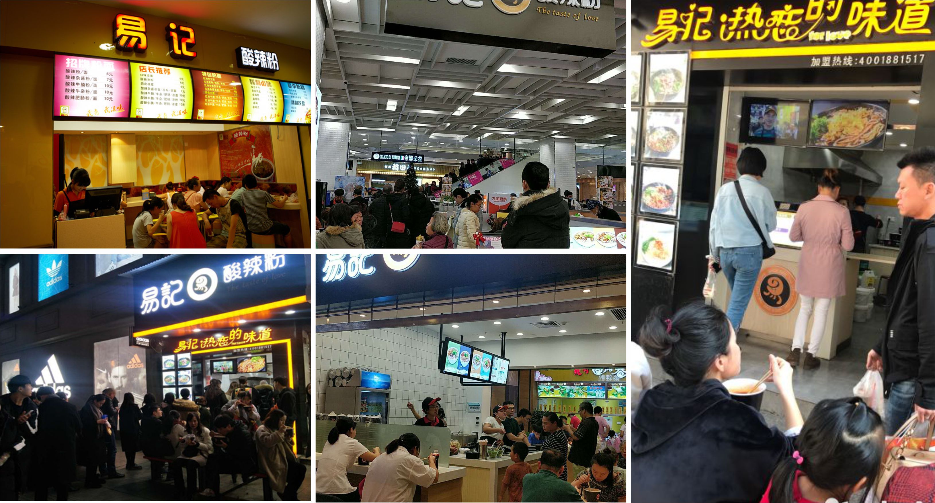 易记酸辣粉(图2) 易记酸辣粉(图2)