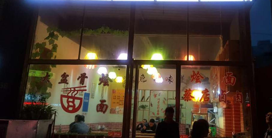 打卤面(图7) 打卤面(图7)